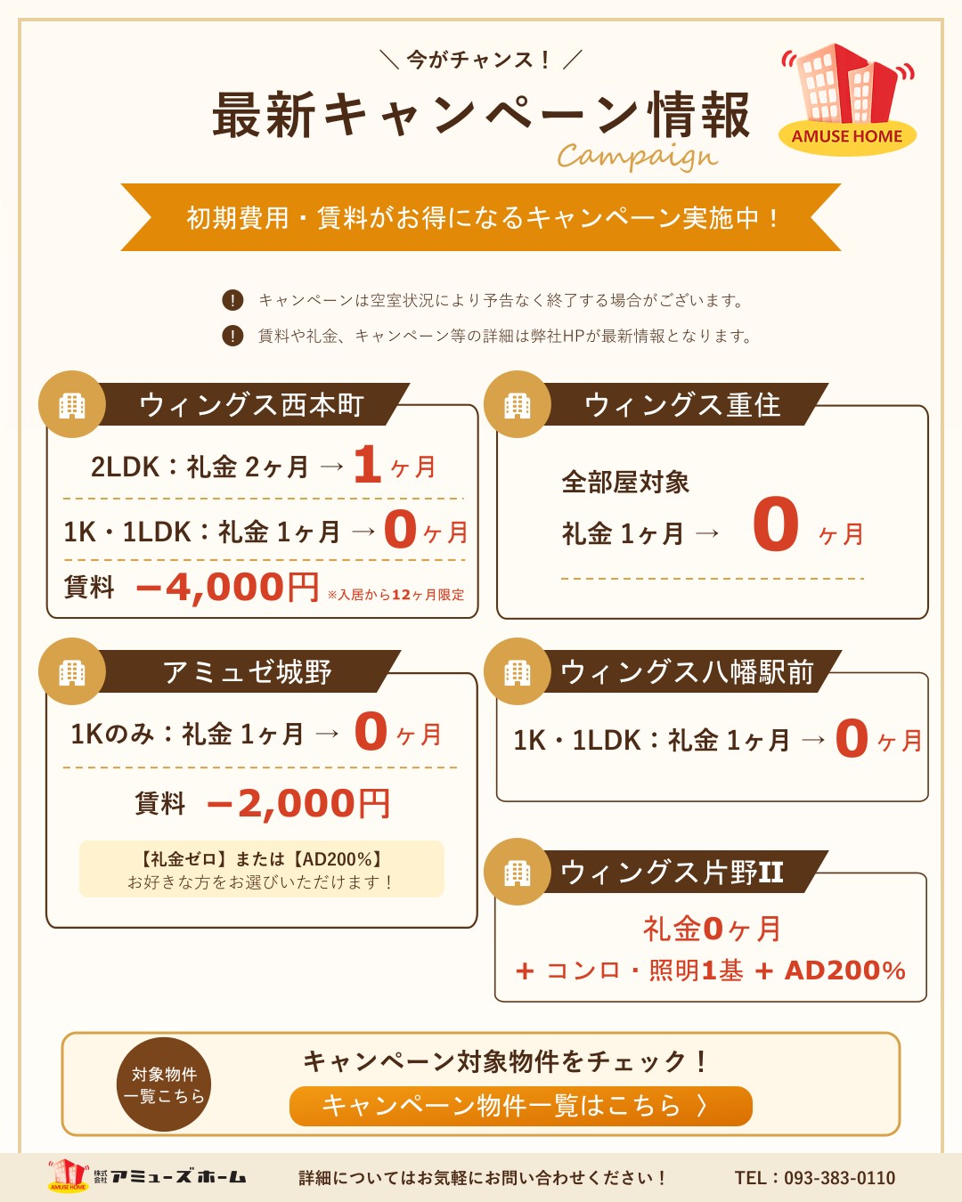 キャンペーン情報