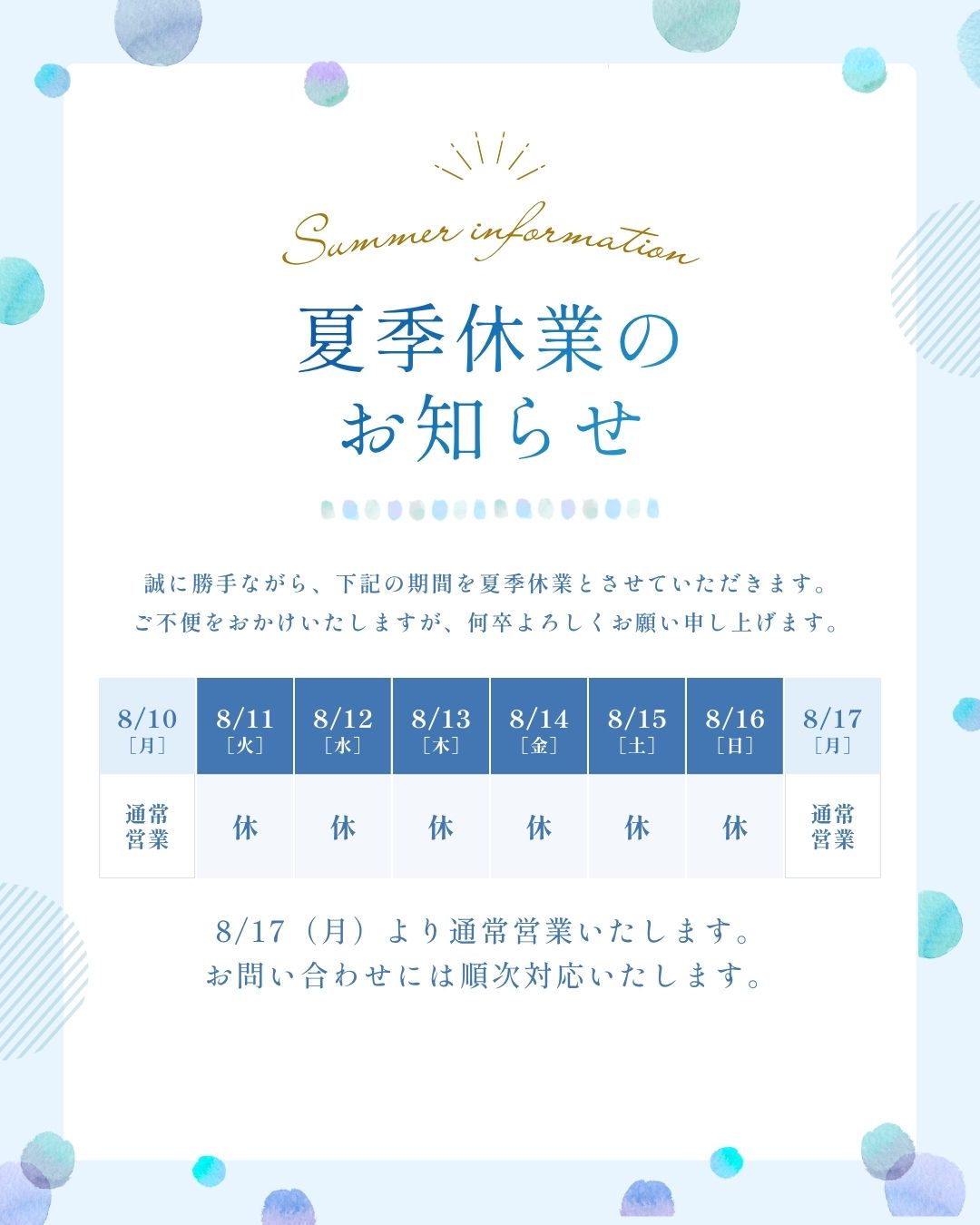 株式会社アミューズホーム 2026年夏季休業のお知らせ
